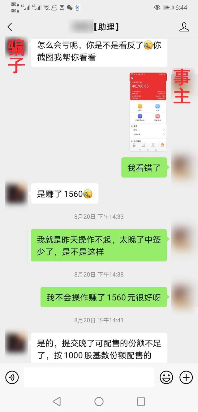 “打新”成功，市值翻倍，却无法止盈？一女子被骗244万「网警转发」