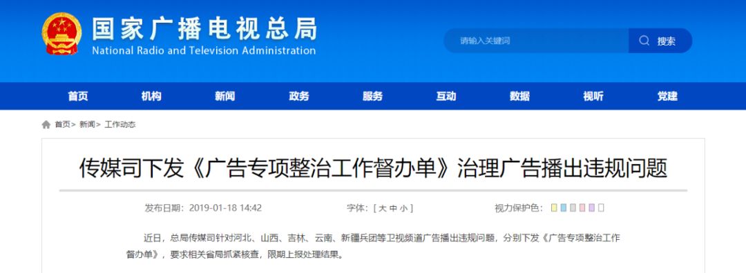 从抽查到普查！*电总广局**严管这些问题