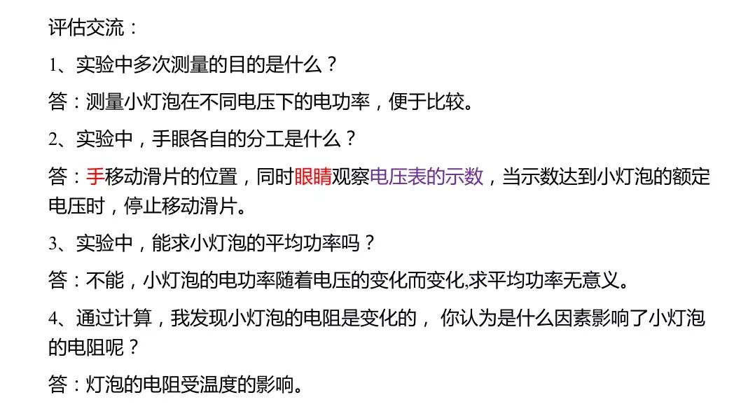 物理九年级电功及电功率知识点,物理电功和电功率做题技巧图片