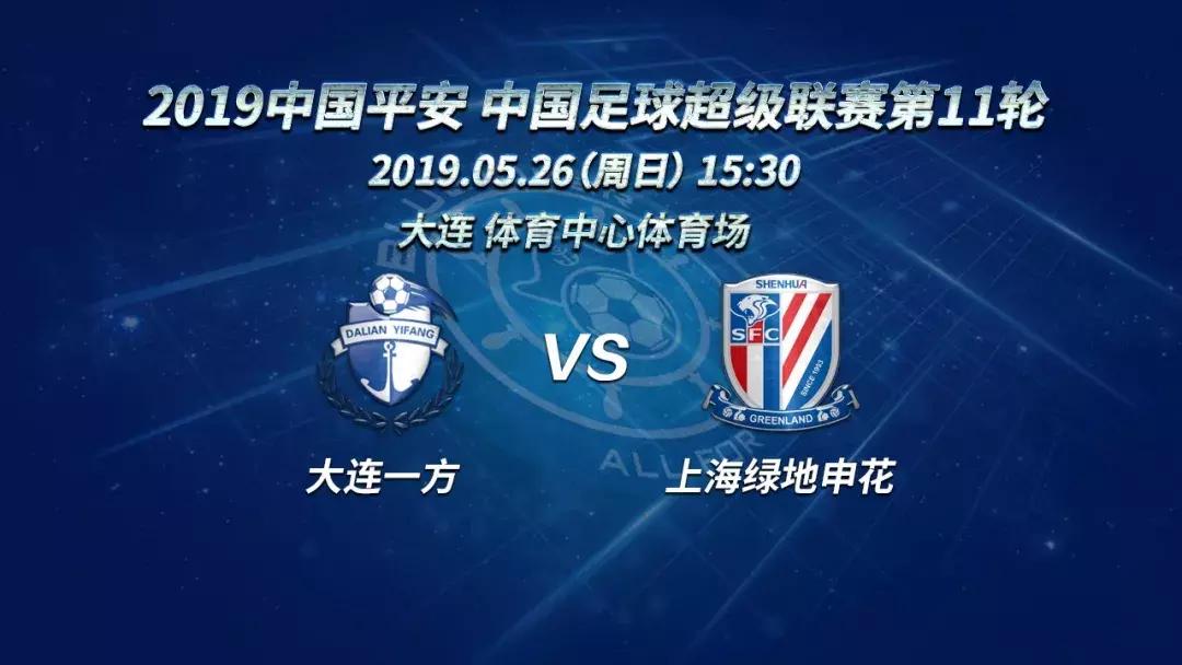 申花对国安前瞻,申花对河北前瞻