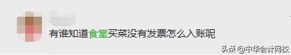 食堂买菜没有发票如何处理视频,餐饮企业买菜没发票能入账么