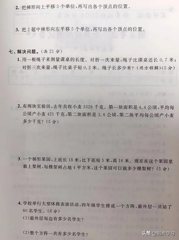 2019-2020年五年级上期末试卷数学,五年级数学上册期中卷重点归纳