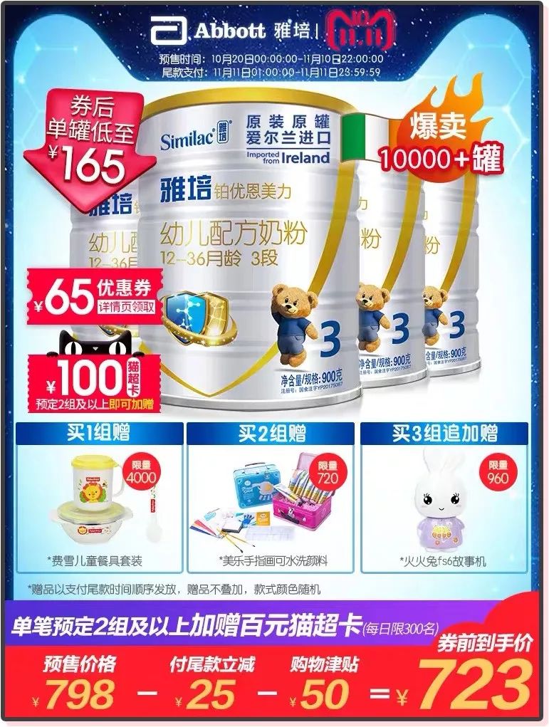 天猫双十一母婴,天猫双11母婴排行榜