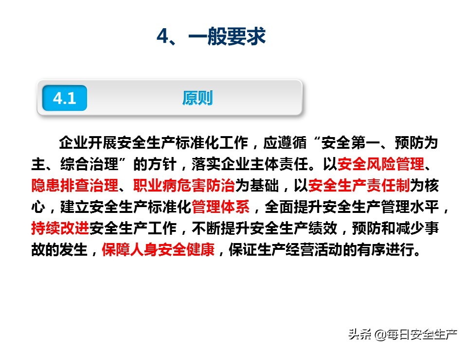 建设工程项目施工安全生产标准化,企业安全生产标准化基本规范解读