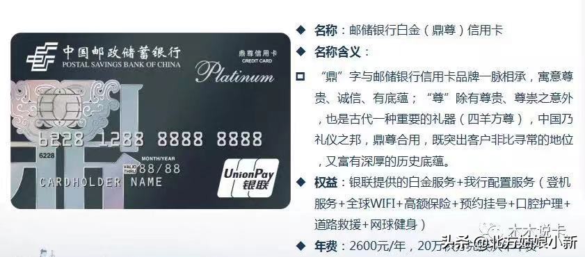 邮政顶级白金卡,邮政免年费的白金卡