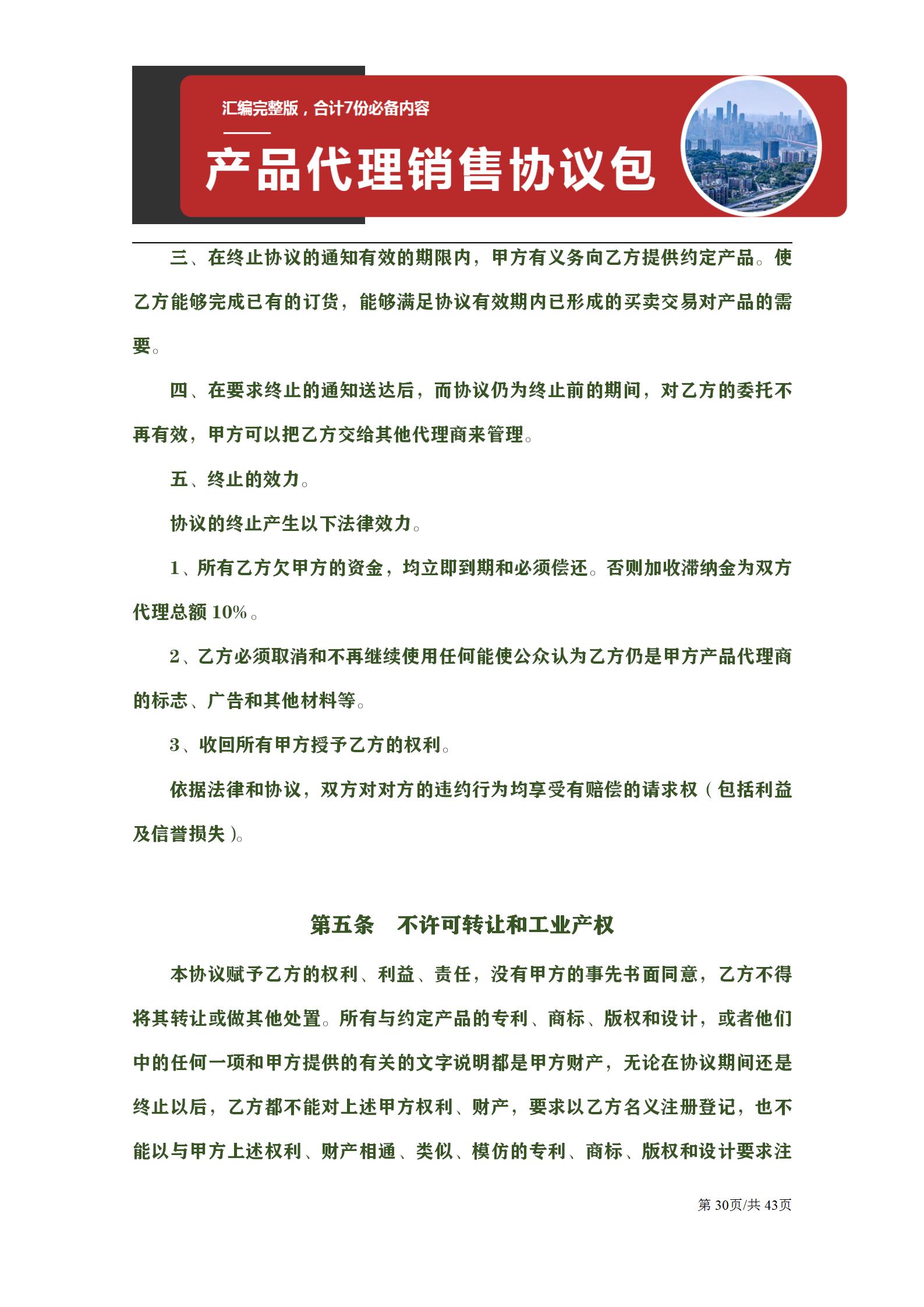 产品区域代理协议书怎么写,区域产品代理商合同