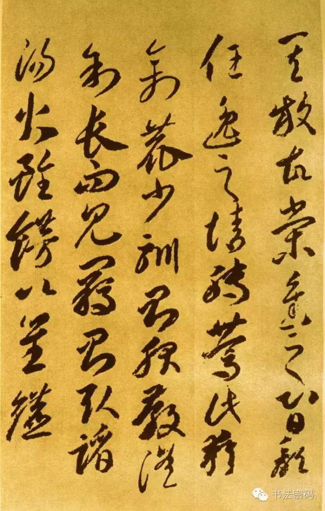 李怀琳草书全集,李怀琳草书绝交书