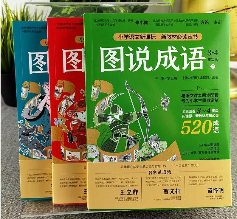 成语大全之出口成章,270个实用成语让孩子们出口成章