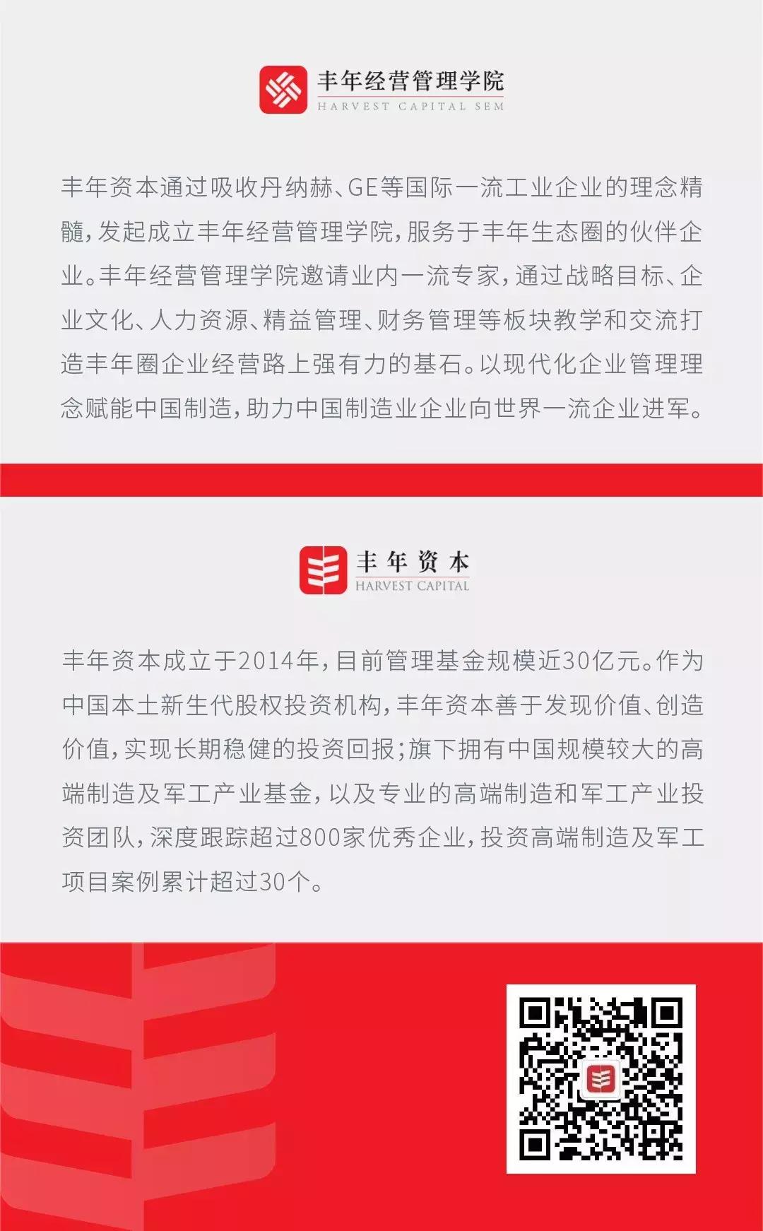 助推企业从优秀到卓越，丰年经营管理学院解析精益之道
