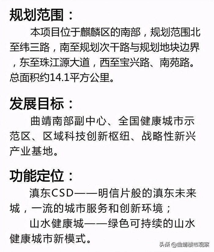 崛起中的曲靖南片区，还需要补齐哪些短板以推进片区建设大提速