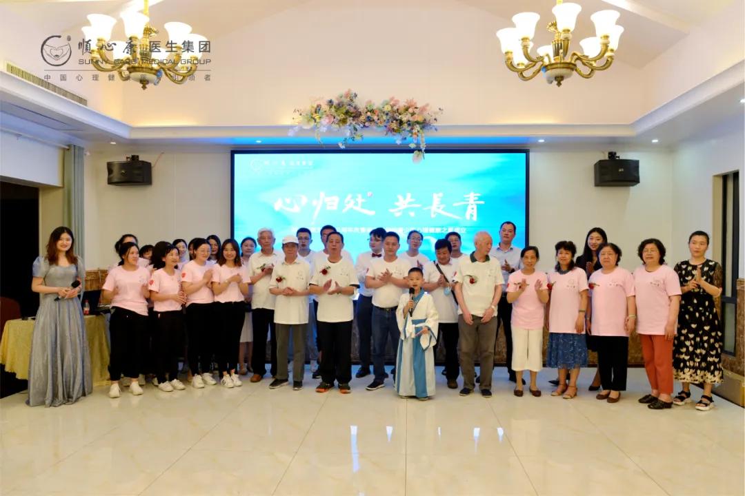 心归处，共长青丨顺心康医生集团三周年庆典圆满落幕