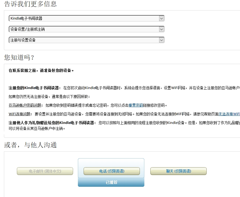 你的kindle需要维修,kindle在线客服怎么找