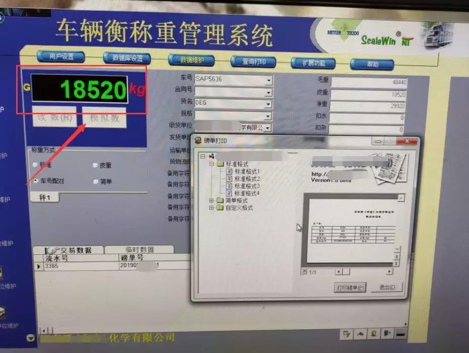 映美打印机进纸皮带安装,映美打印机怎么和地磅连接