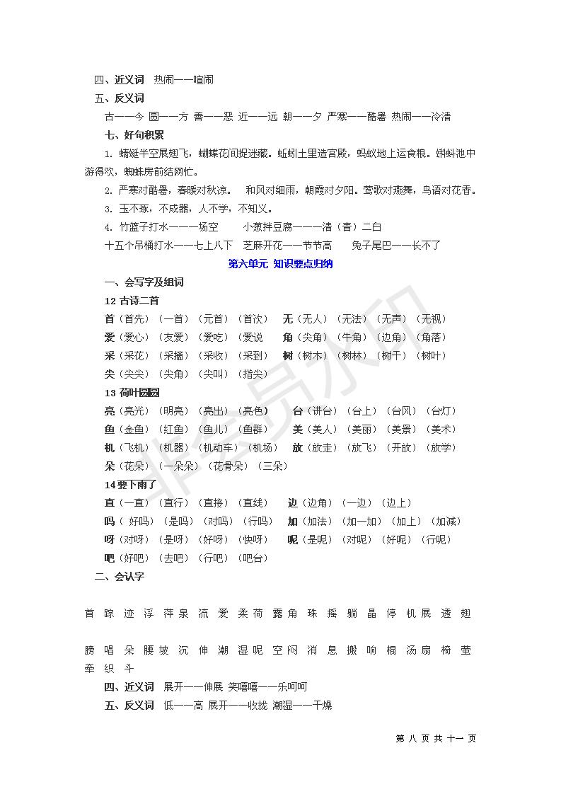 一年级下单元知识梳理,一年级数学下单元知识盘点
