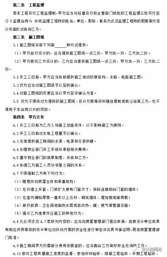 室内装修合同包工包料正规范本,室内装修设计范本