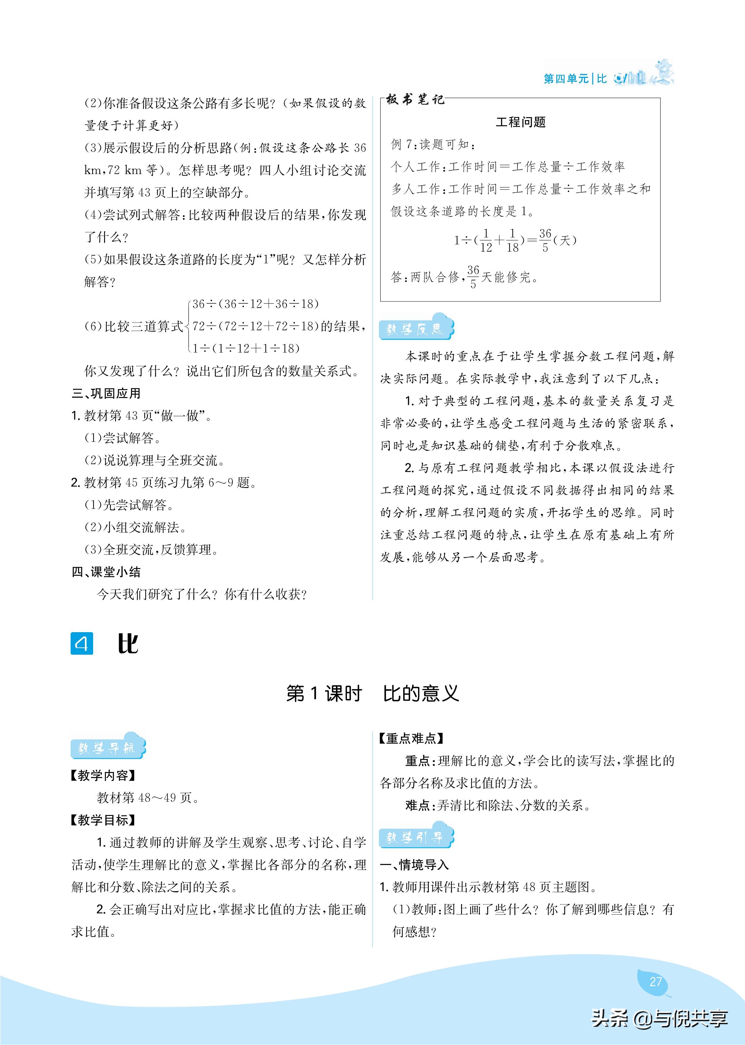 2024年人教版六年级数学教案书,2022年秋季学期小学6年级数学教材