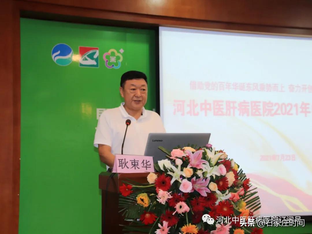 全省中医药系统年度工作总结大会,河北中医院学术会议