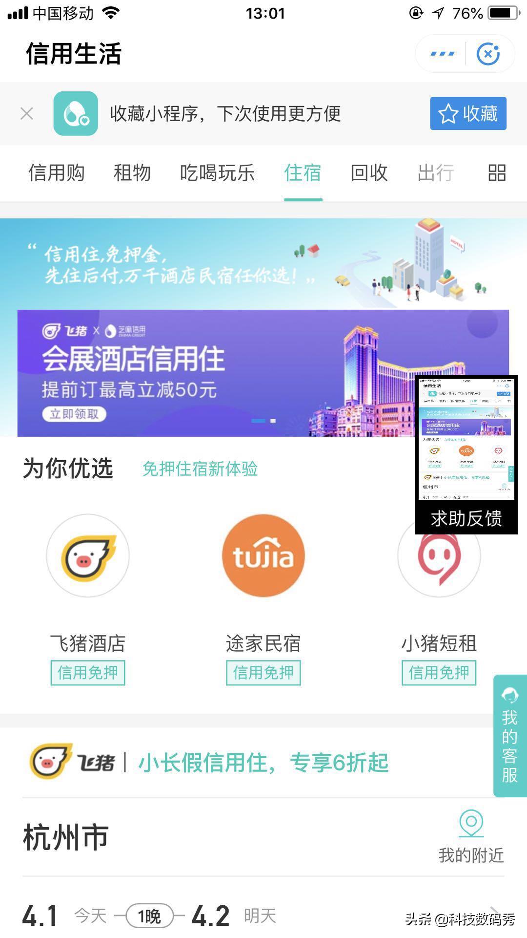 芝麻信用800分以上免费住酒店,芝麻信用分多少分可以预订酒店