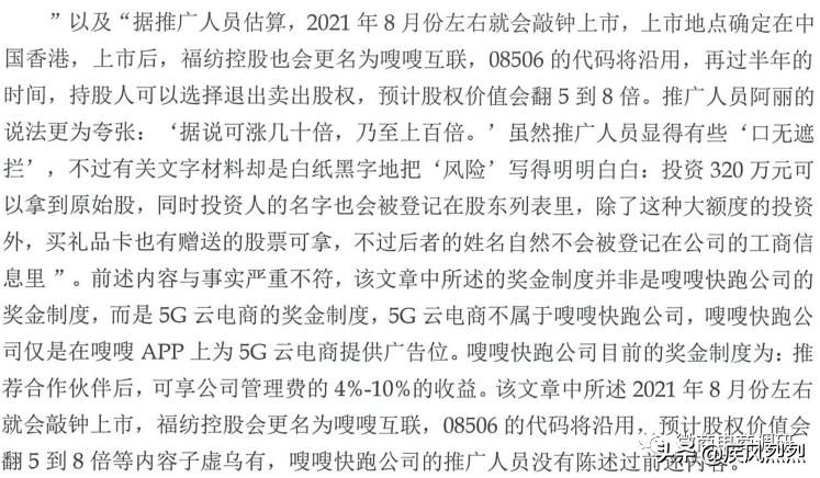 逐条反驳嗖嗖公司指出的失实处，遭绿之韵辟谣后的律师函贼喊捉贼