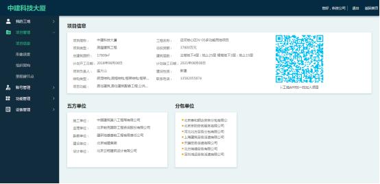 智慧工地现场管理系统设计,智慧工地管理系统解决方案解析