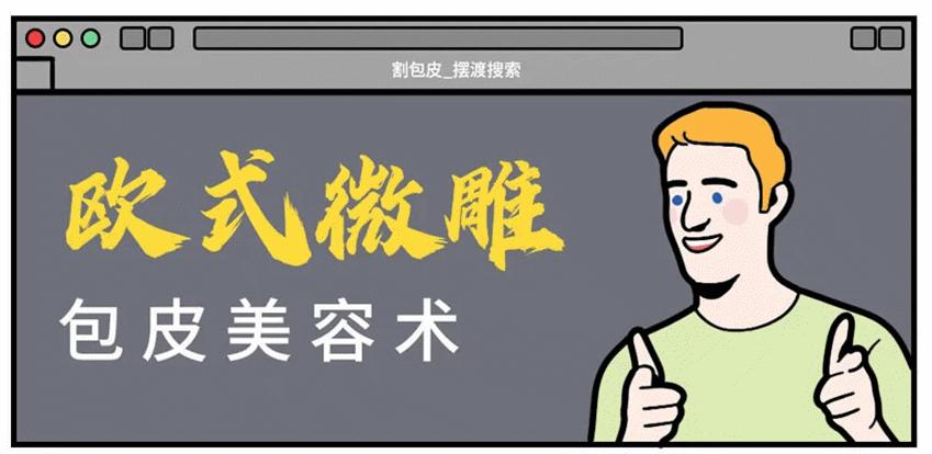 割包皮能当天做当天走吗,割包皮当天去医院当天就能割吗