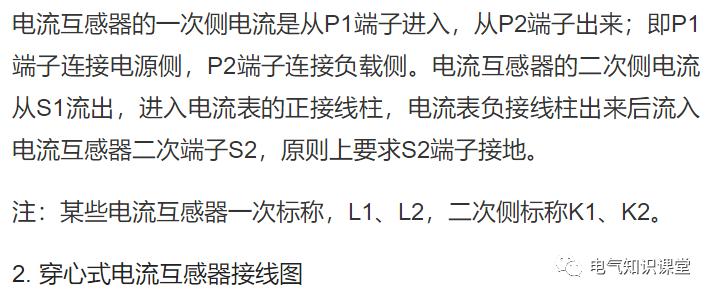 简述电流互感器使用注意事项,电流互感器电表的知识