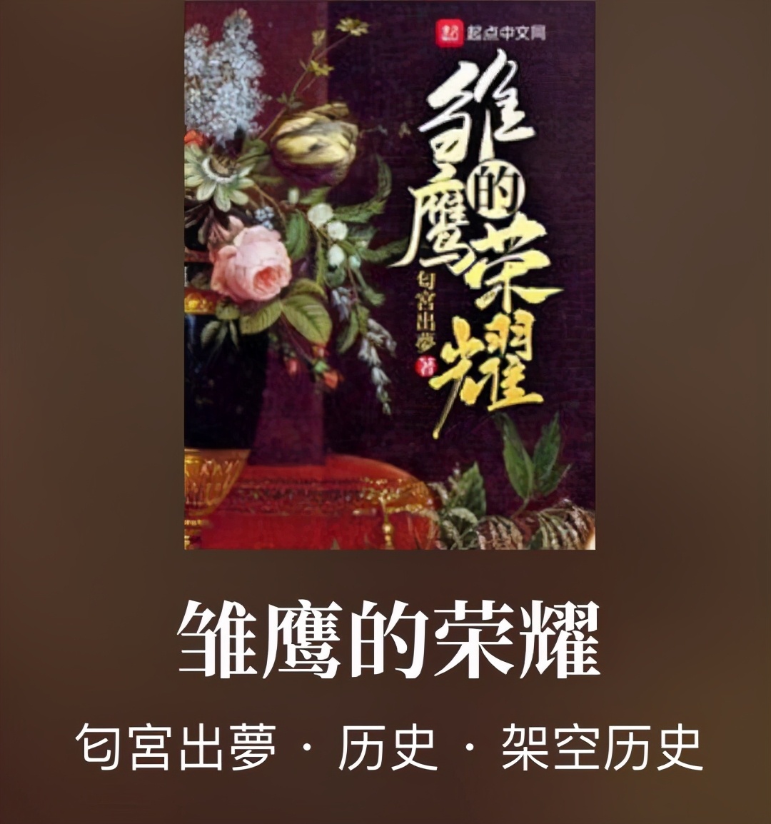 抢救大明朝完本,历史小说大明朝