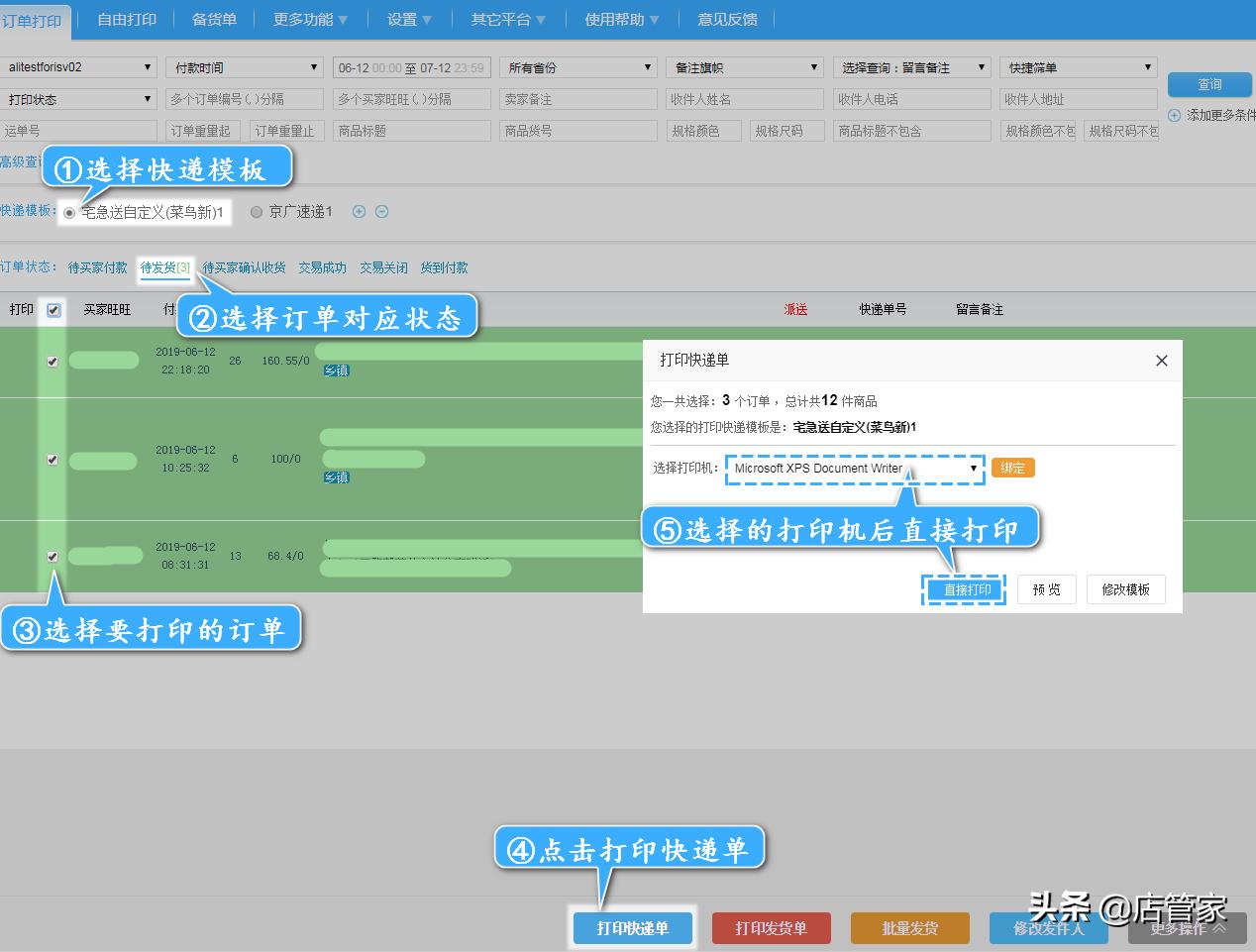 淘宝快递打单免费软件,淘宝一单多件如何打单