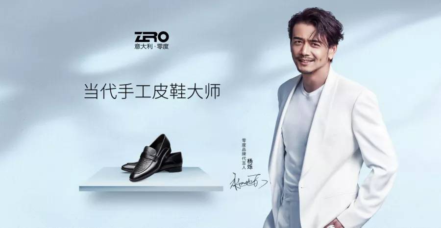 杨烁代言的品牌零度,杨烁为什么代言零度