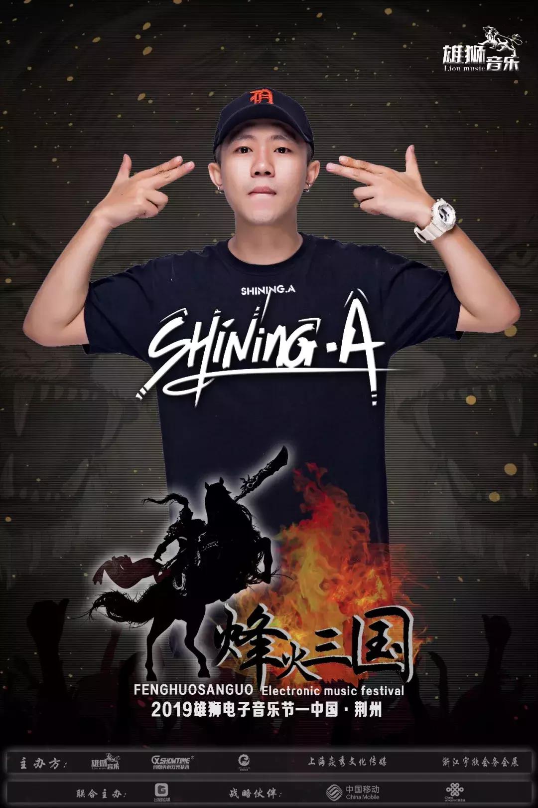 烽火三国电音节,荆州雄狮电音节