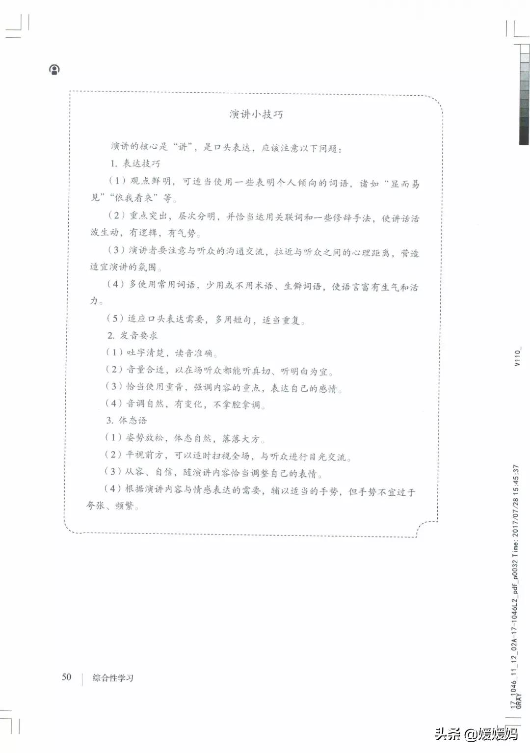 人教部编版八年级上册语文,八年级上册语文绩优学案电子课本