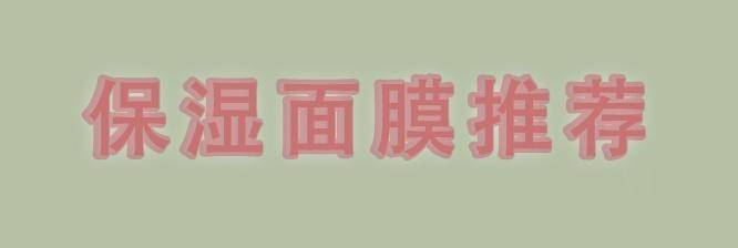 换季保湿大作战！有了这些隐藏好物，轻轻松松解决你的肌肤问题