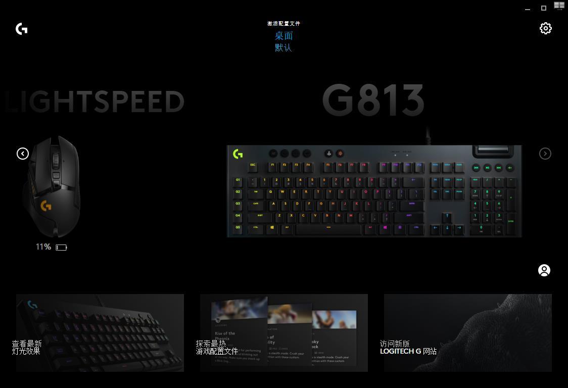 罗技矮轴键盘g813,罗技g813灯光旁边的那个键是什么