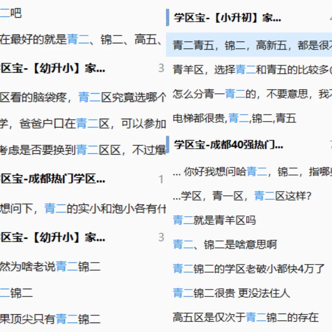 成都青二学区房,成都学区青二和锦二包括哪些