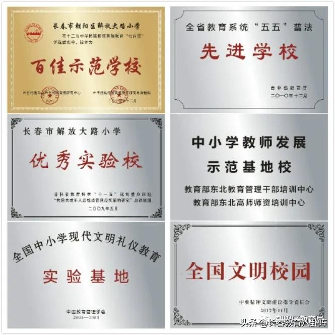 长春解放大路小学公办,长春解放大路学校小学校