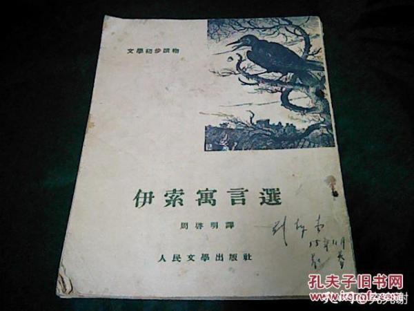 周作人作品全集版本,伊索寓言是周作人翻译的吗