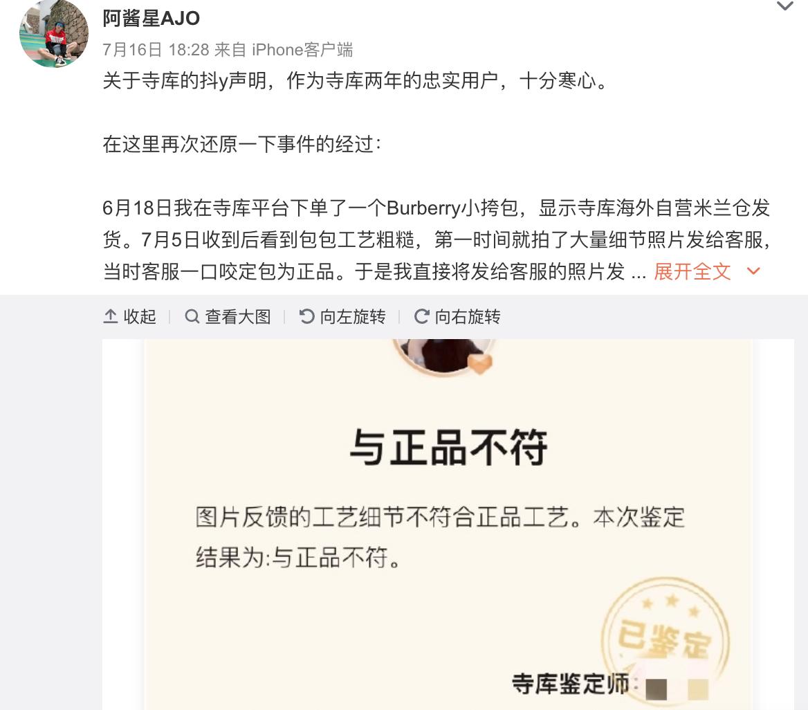 寺库陷真假巴宝莉“罗生门”:公关称不退不换不寄卖,就是喜欢