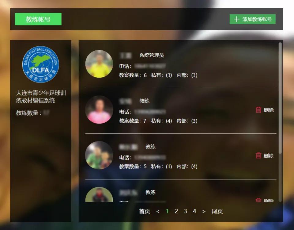 支持青训大纲落地推广，大连市青少年足球训练教材编辑系统上线