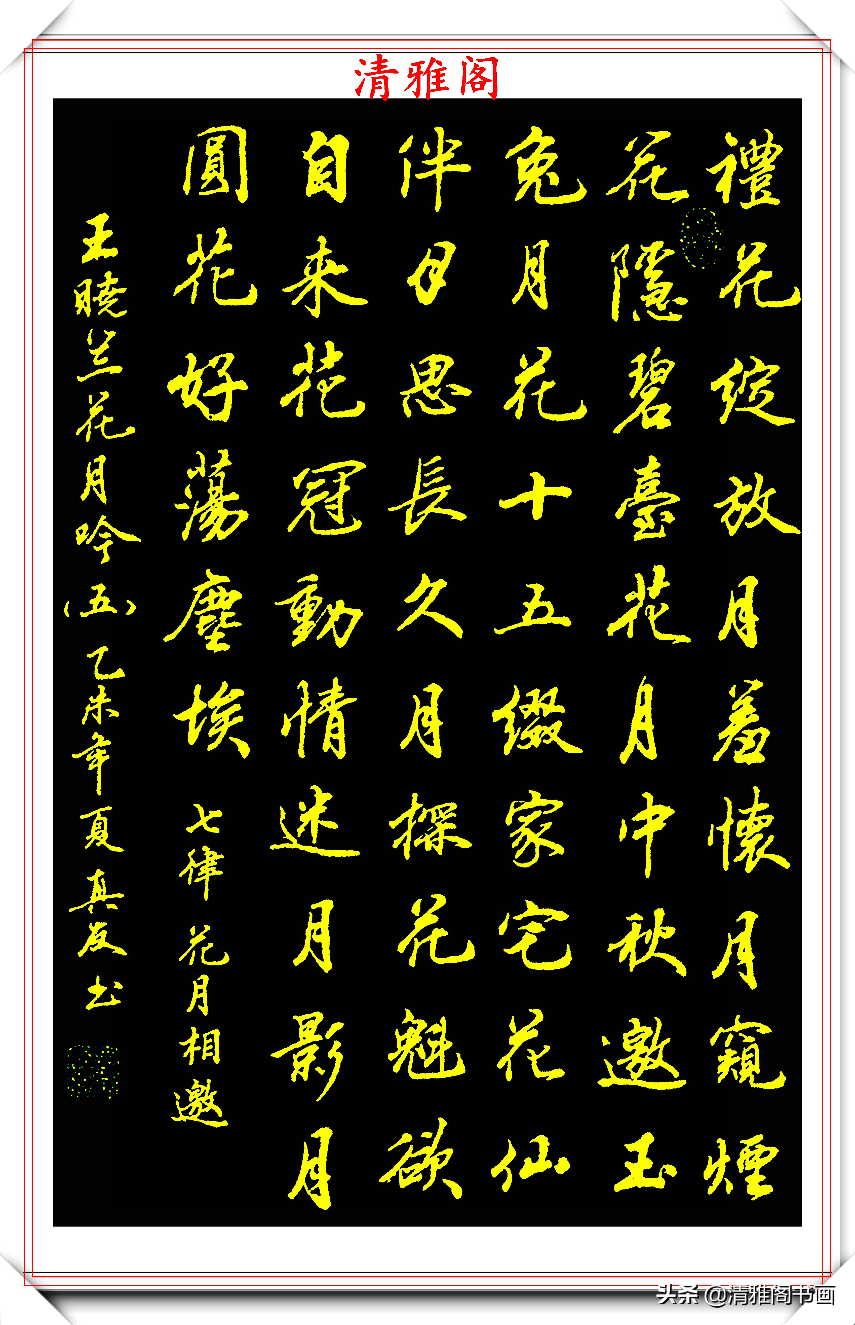 当代行书字帖的神笔之作，笔意丰富，笔势秀美，邓真友书法鉴赏