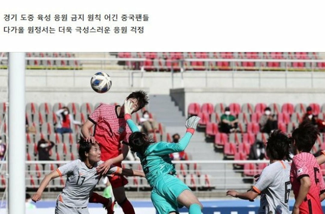 韩国媒体评价中国女足失利,韩国女足输给中国韩国网友怎么说