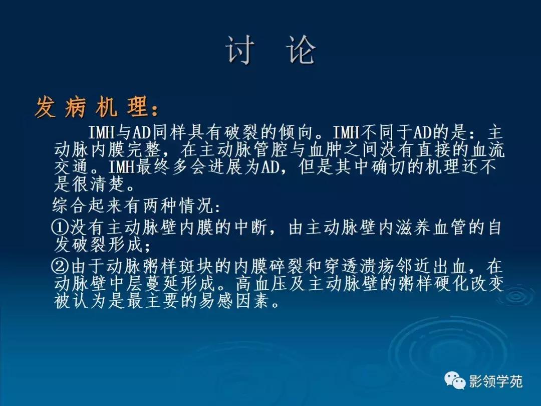主动脉壁间血肿护理查房,主动脉夹层和壁间血肿图片