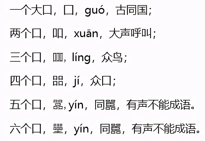细说汉字|人多嘴杂，沉默是金