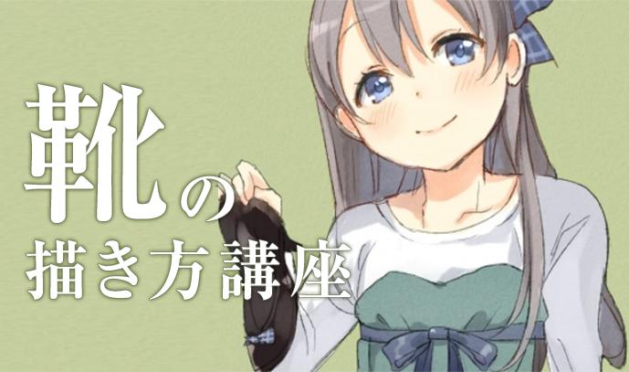 动漫人物的鞋子怎么画二次元,怎么画漂亮的二次元鞋子