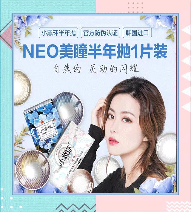 neo美瞳可视眸,neo可视眸美瞳隐形眼镜官方旗舰店