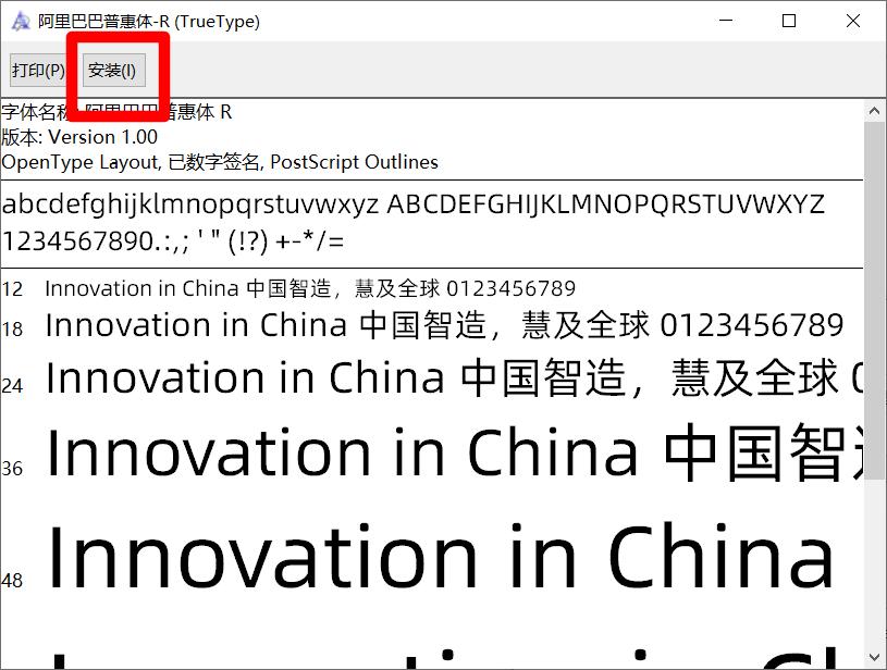 阿里巴巴普惠体安装后怎么重命名,阿里巴巴普惠体在手机上怎么用