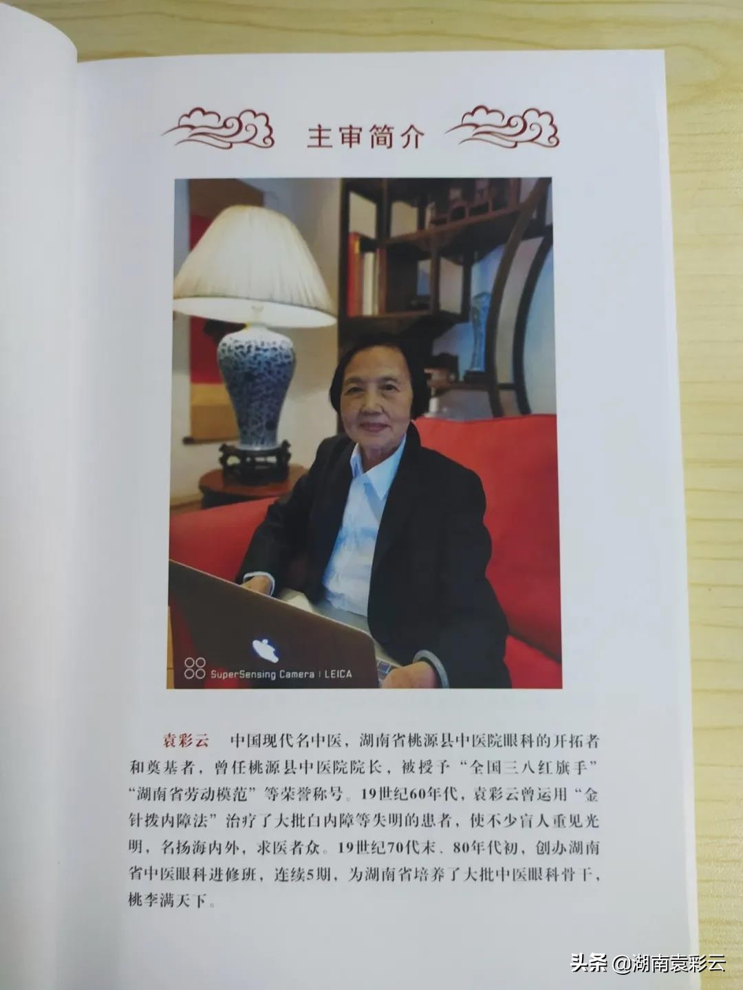 湖南袁彩云05‖香港女医生叶青与“袁彩云经验集”的缘分