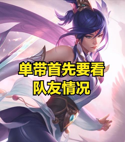 LOL单带不是送人头！自己在带线队友却在打团，有时候不能怪队友