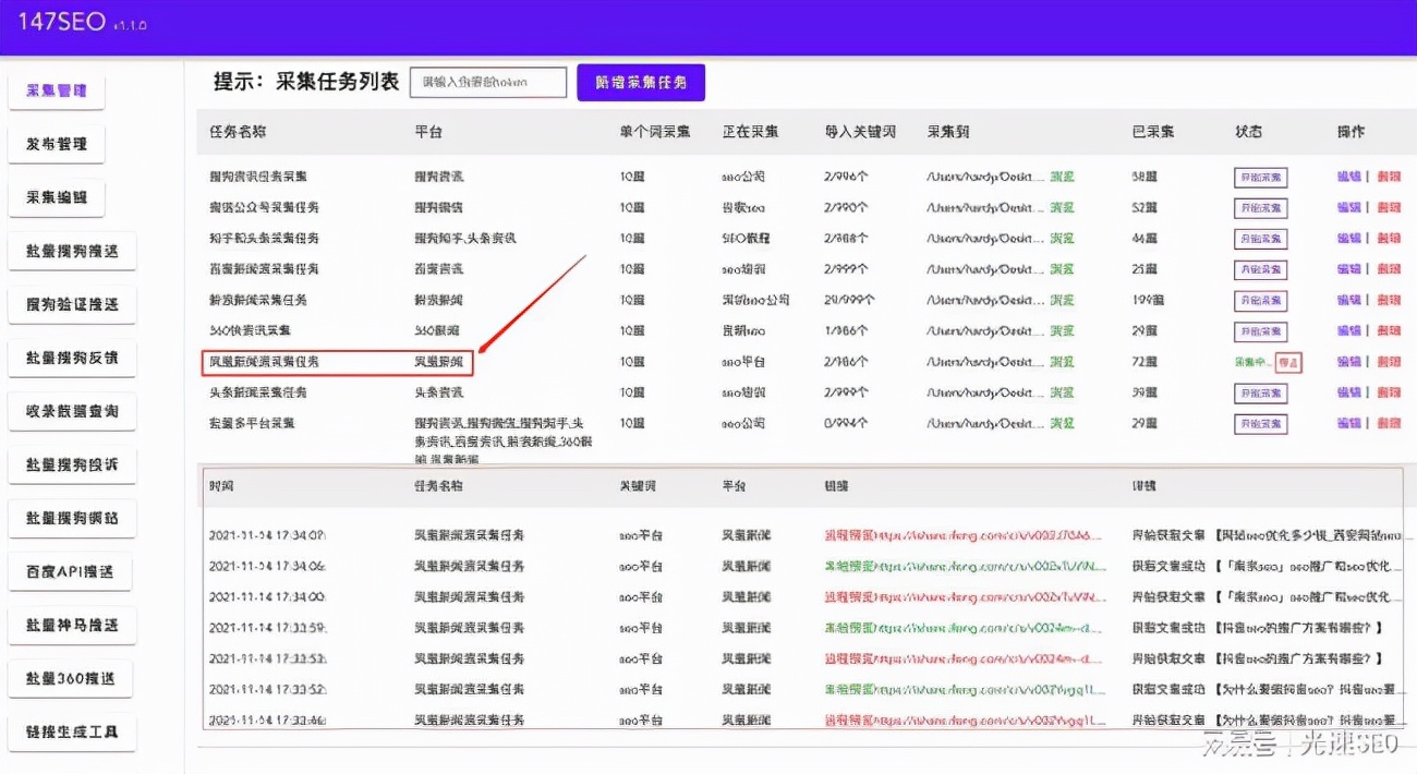 权重7站长力推：免费百度新闻采集工具