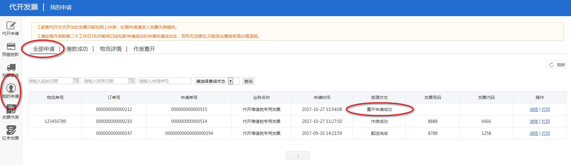 小规模纳税人增值税发票如何补开,小规模纳税人发票可以作废重开吗