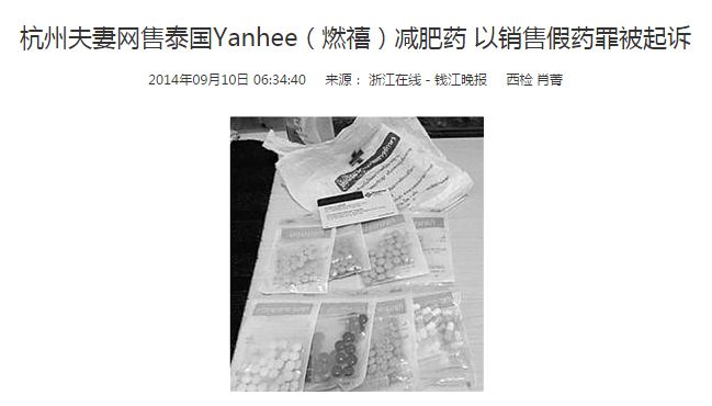 一哥专扒：深扒泰国减肥“禁药”，要减还是要命？